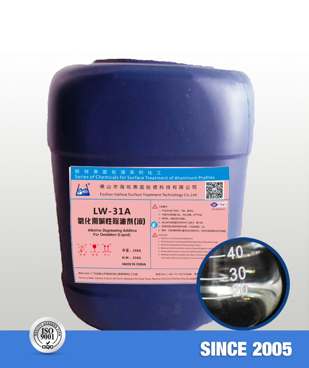 LW-31A氧化用碱性除油剂（液）