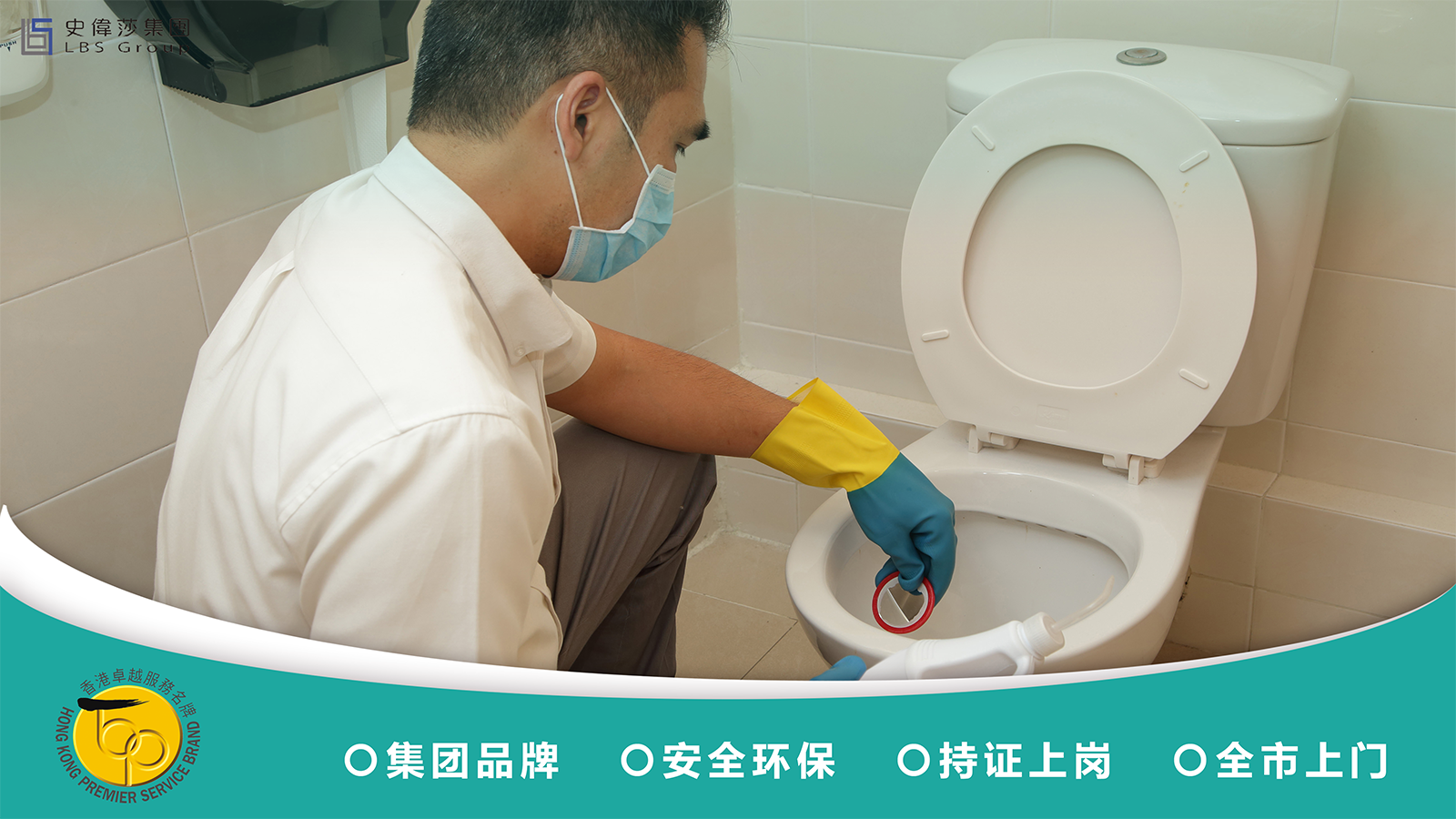 洗手间深度清洁消毒除臭服务